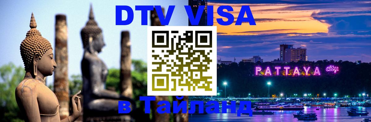 Сколько стоит DTV виза — актуальные цены, оформление даже без документов - Старый Оскол  18.11.2025 